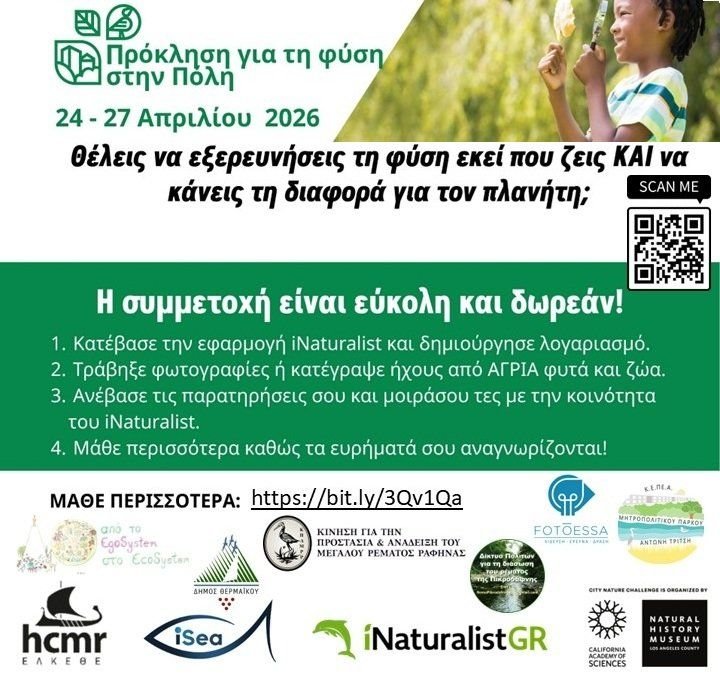 Formação e participação no City Nature Challenge 2026 com o HCMR — 2